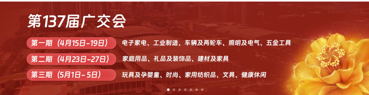 2025年廣交會第一天.png