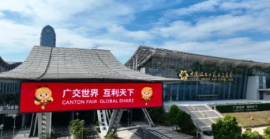 第137屆廣交會(huì)盛大開幕