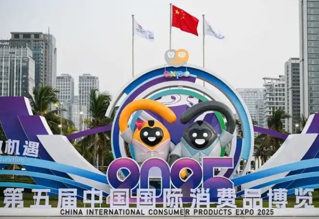 第五屆中國國際消費(fèi)品博覽會(huì)盛大召開
